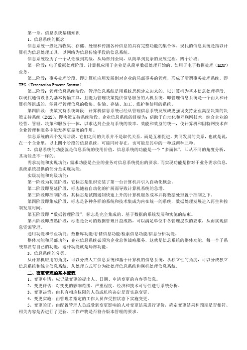 信息系统管理师复习重点