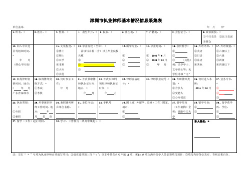 律师信息采集表