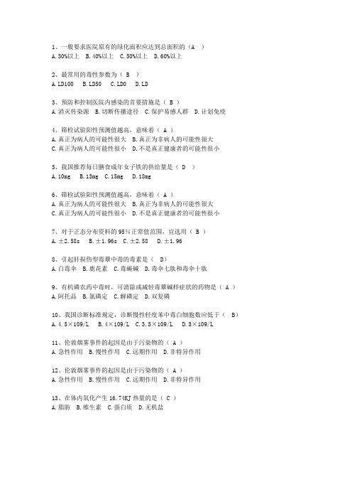 2012青海省现代预防医学(必备资料)