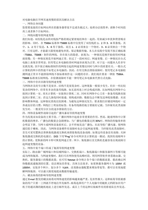 对电脑电脑打开网页速度慢的原因及解决方法