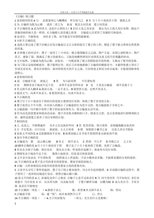 公输选择练习题