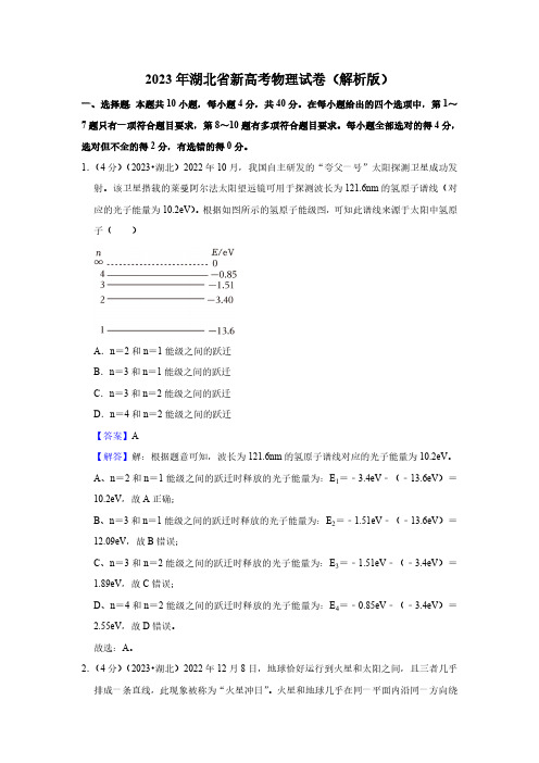 2023年湖北省新高考物理试卷 (解析版)