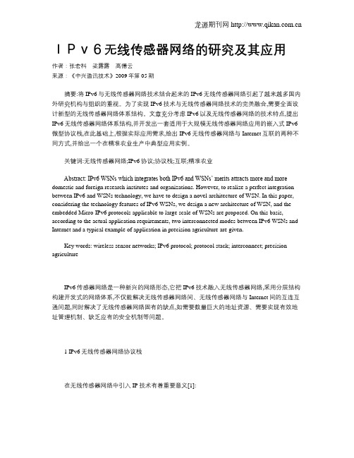 IPv6无线传感器网络的研究及其应用