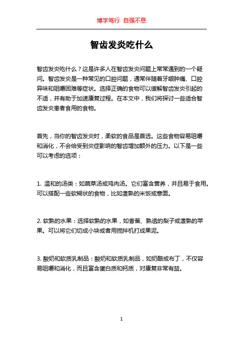 智齿发炎吃什么