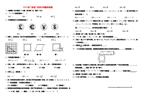 2014年广州市中考数学试卷及答案