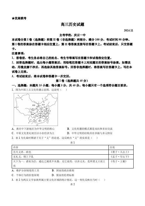 山东省德州市2024-2025学年高三上学期期中考试历史试题 含答案