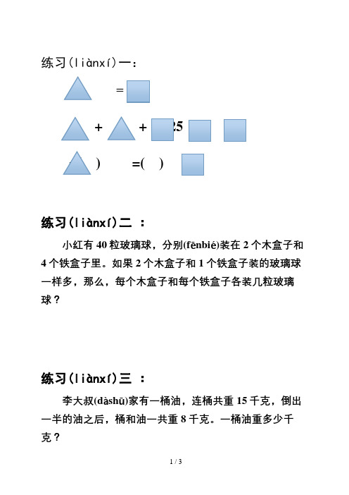 小学数学等量代换