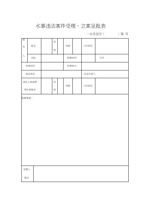 水行政执法文书范本