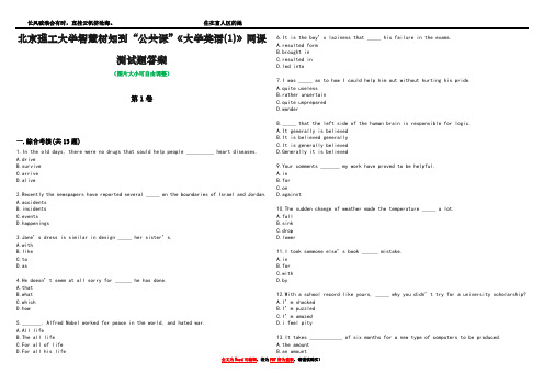 北京理工大学智慧树知到“公共课”《大学英语(1)》网课测试题答案1