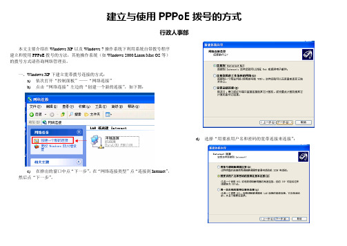 建立与使用PPPoE拨号的方式