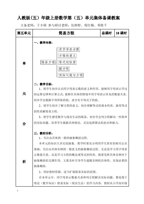 五年级数学上册第五单元集体备课-