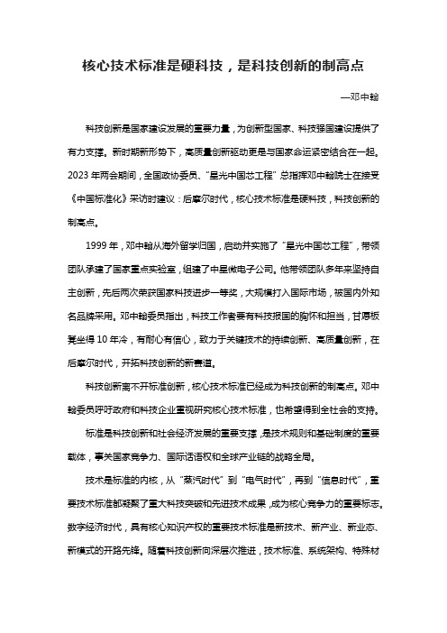 核心技术标准是硬科技,是科技创新的制高点