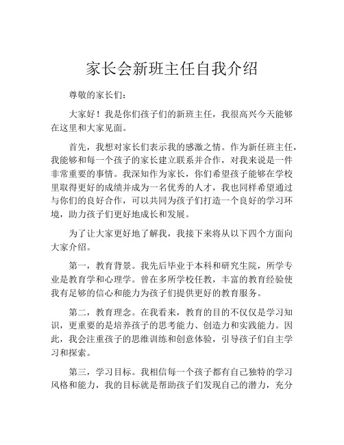 家长会新班主任自我介绍