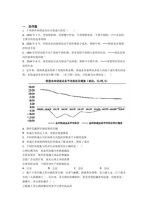 新最新时事政治—供求影响价格的知识点训练附答案