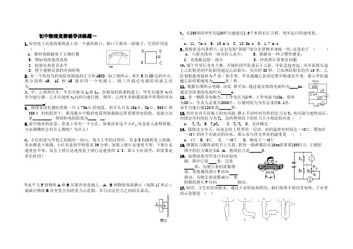 初中物理竞赛辅导训练题(第1讲)
