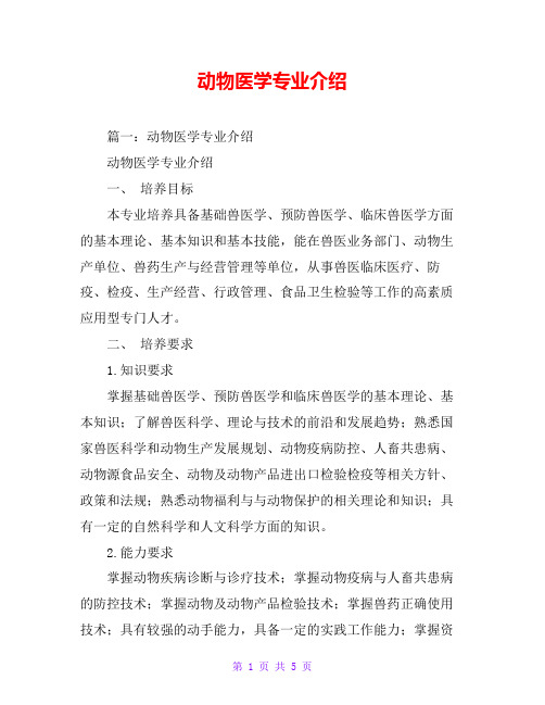 动物医学专业介绍