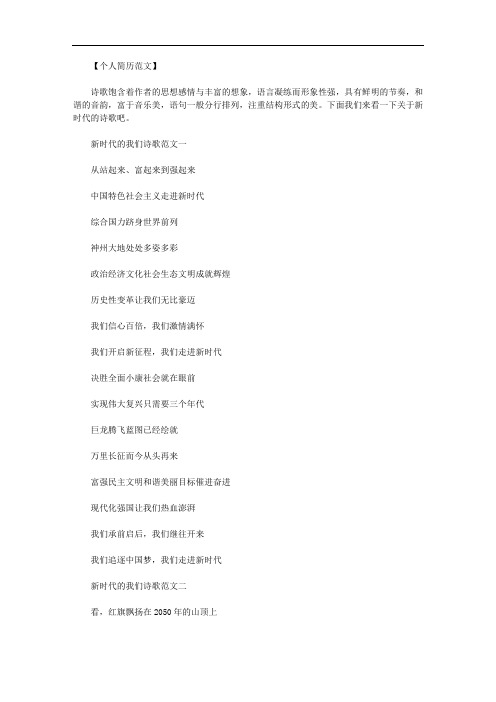 最新[歌颂新时代的诗歌]新时代的我们诗歌.doc