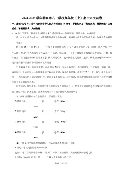 2024-2025学年北京市八一学校九年级(上)期中语文试卷