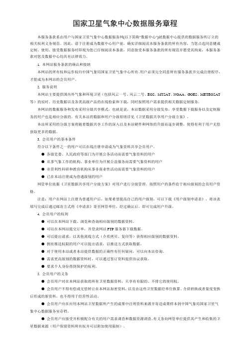 国家卫星气象中心数据服务申请表