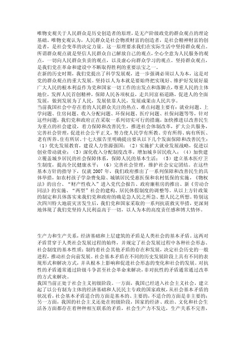 唯物史观关于人民群众是历史创造者的原理【精选资料】