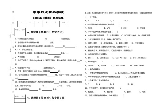 2010级微机试题