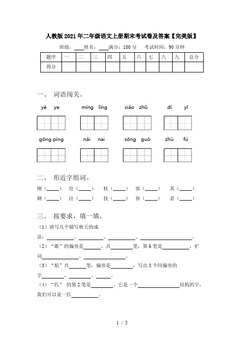 人教版2021年二年级语文上册期末考试卷及答案【完美版】