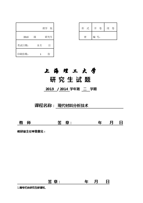 材料分析技术试卷及答案