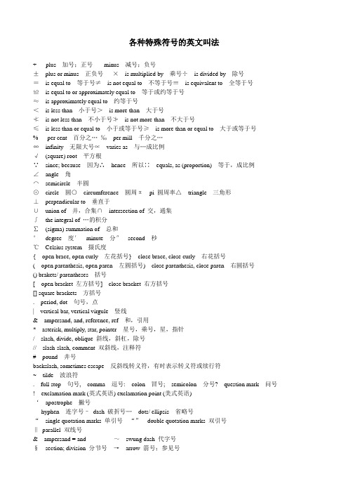 各种特殊符号的英文叫法