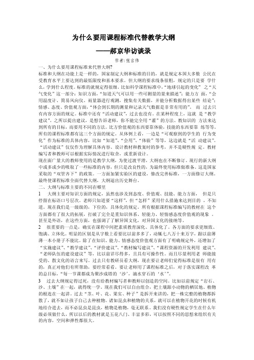 为什么要用课程标准代替教学大纲