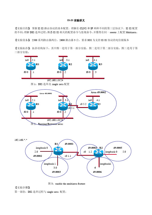 IS-IS实验报告