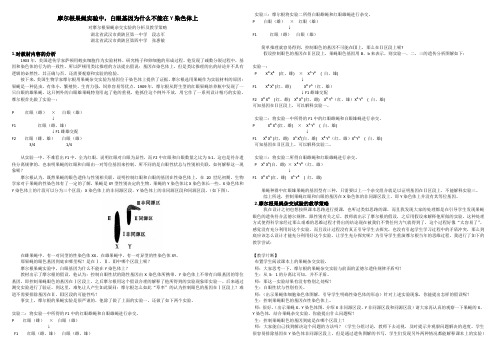 摩尔根果蝇实验中,白眼基因为什么不能在Y染色体上