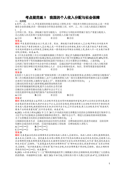 高中思想政治总复习及答案8 我国的个人收入分配与社会保障