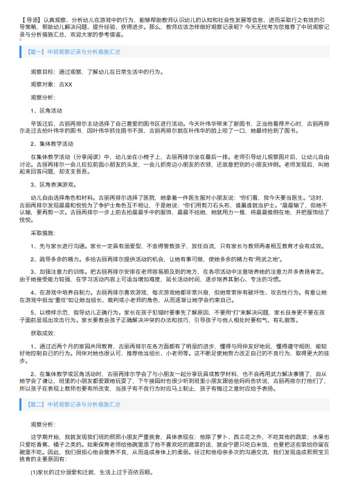 中班观察记录与分析措施汇总