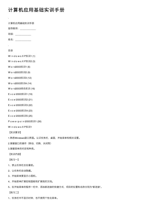 计算机应用基础实训手册