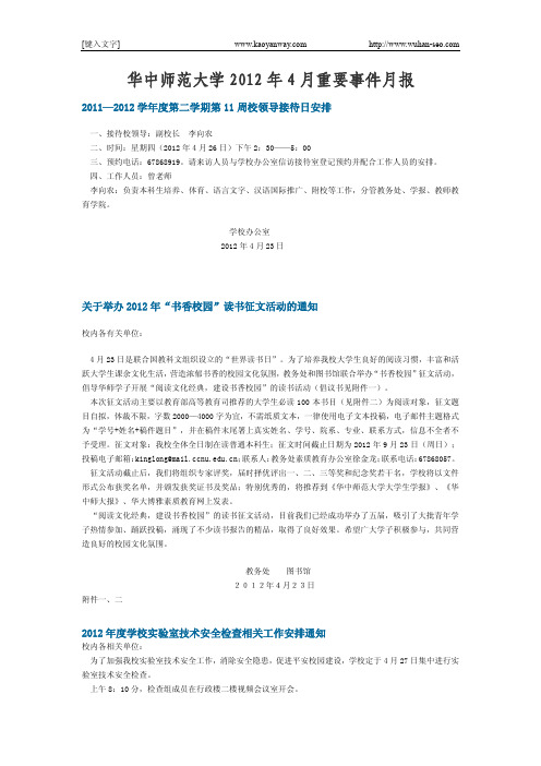 华中师范大学2012年4月重要事件月报