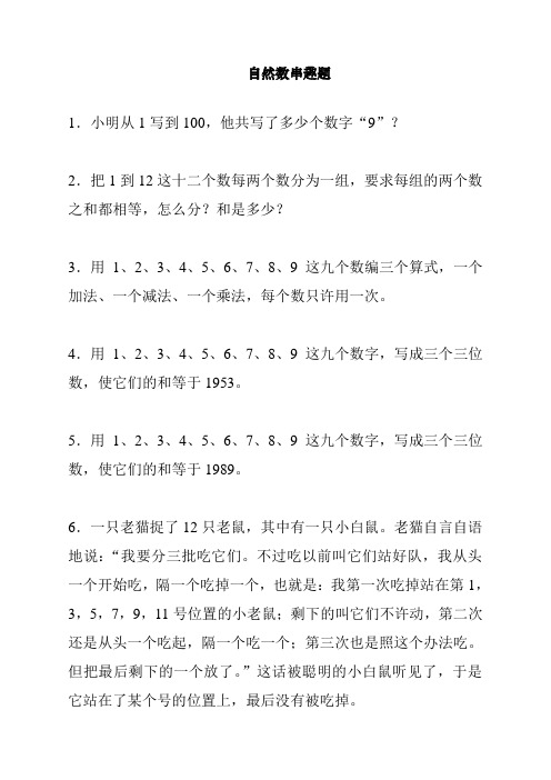 最新人教版六年级数学上册自然数串趣题