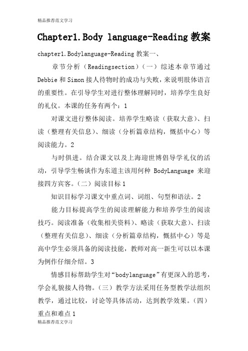 【学习实践】Chapter1.Body language-Reading教案