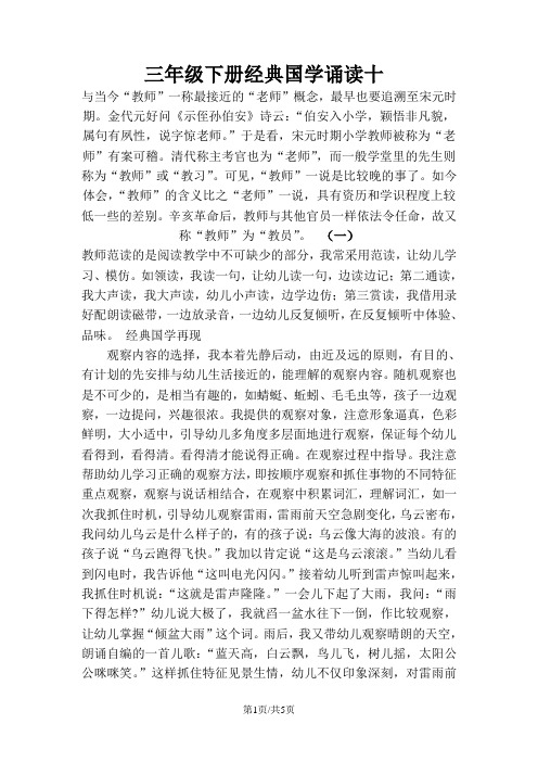 三年级下册语文素材经典国学诵读十_人教新课标