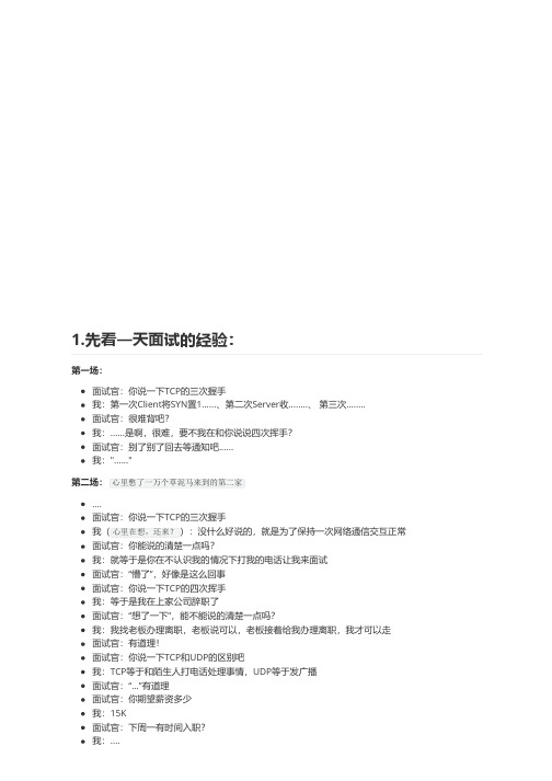 TCP,UDP,Socket,Http网络编程面试题 47道