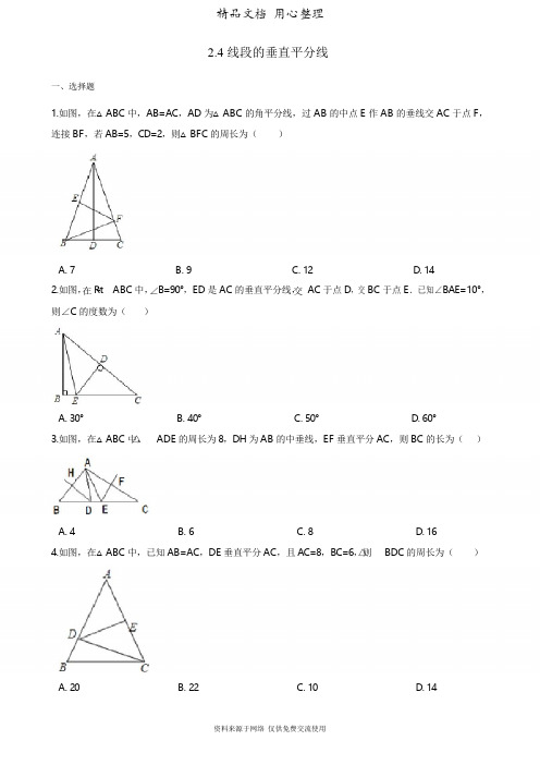 2湘教版数学八年级上册专题训练.4 线段的垂直平分线