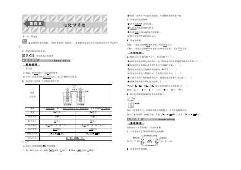 2021-2022学年人教版高中化学选修4导学案：4.1原电池 Word版含答案