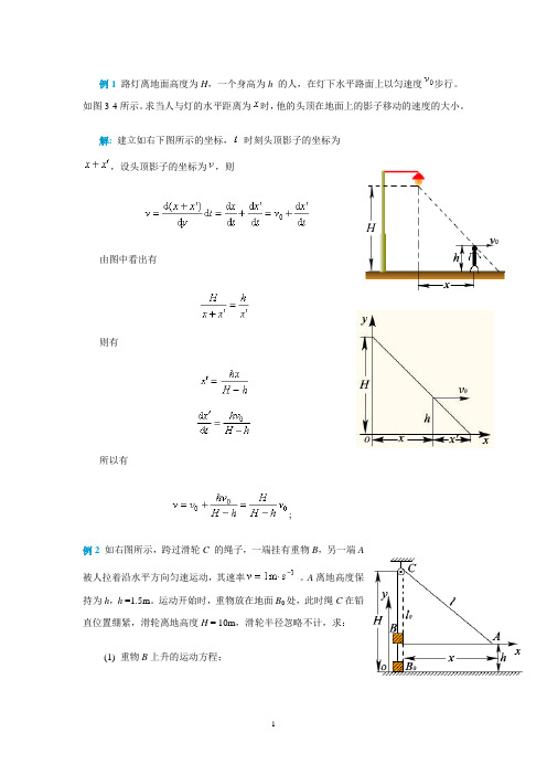 大学物理例题