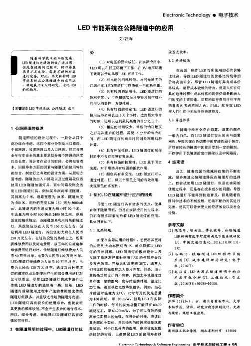 LED节能系统在公路隧道中的应用