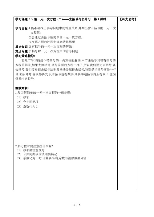 人教版七年级上册 3.3 解一元一次方程 (二)——去括号与去分母  第1课时 教案