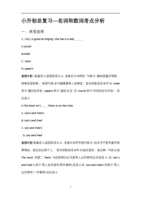 六年级下册英语试题-小升初总复习 名词和数词考点分析  含答案 全国通用