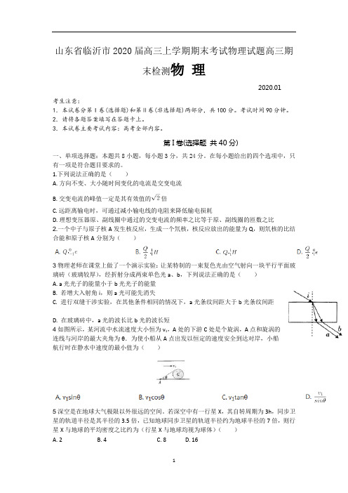 山东省临沂市2020届高三上学期期末考试物理试题+Word版含解析