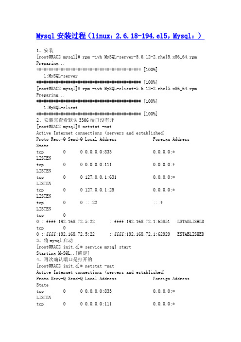 MySQL5.6_Linux安装