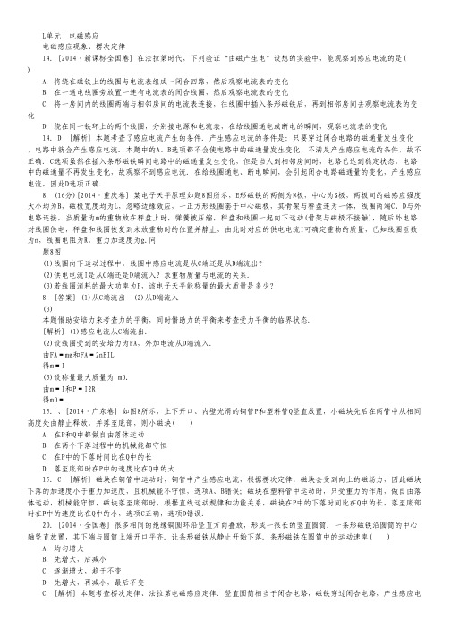 2014年高考物理真题分类汇编:L单元 电磁感应.pdf