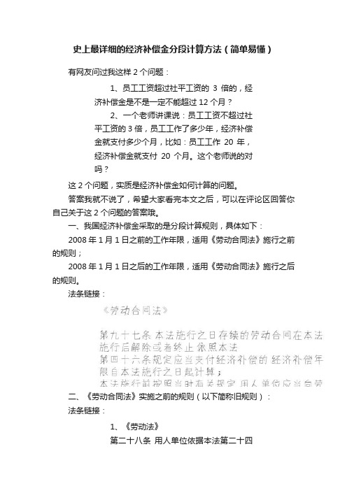 史上最详细的经济补偿金分段计算方法（简单易懂）