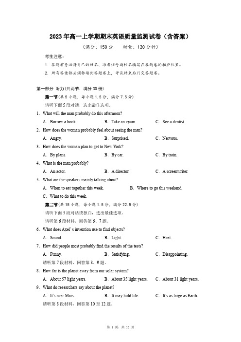 2023年高一上学期期末英语质量监测试卷(含答案)